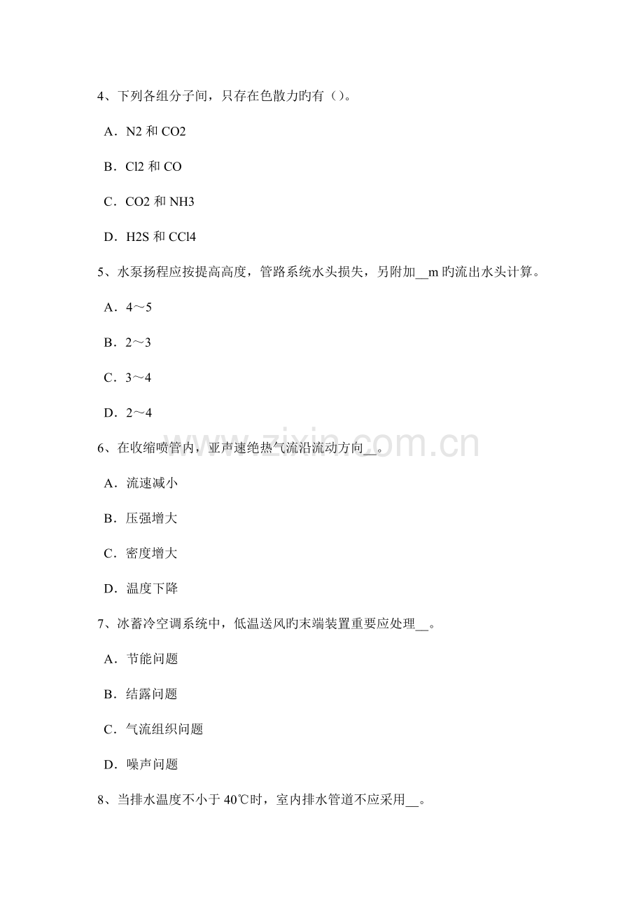 上海给排水工程师基础绿地灌溉制度的原则试题.doc_第2页