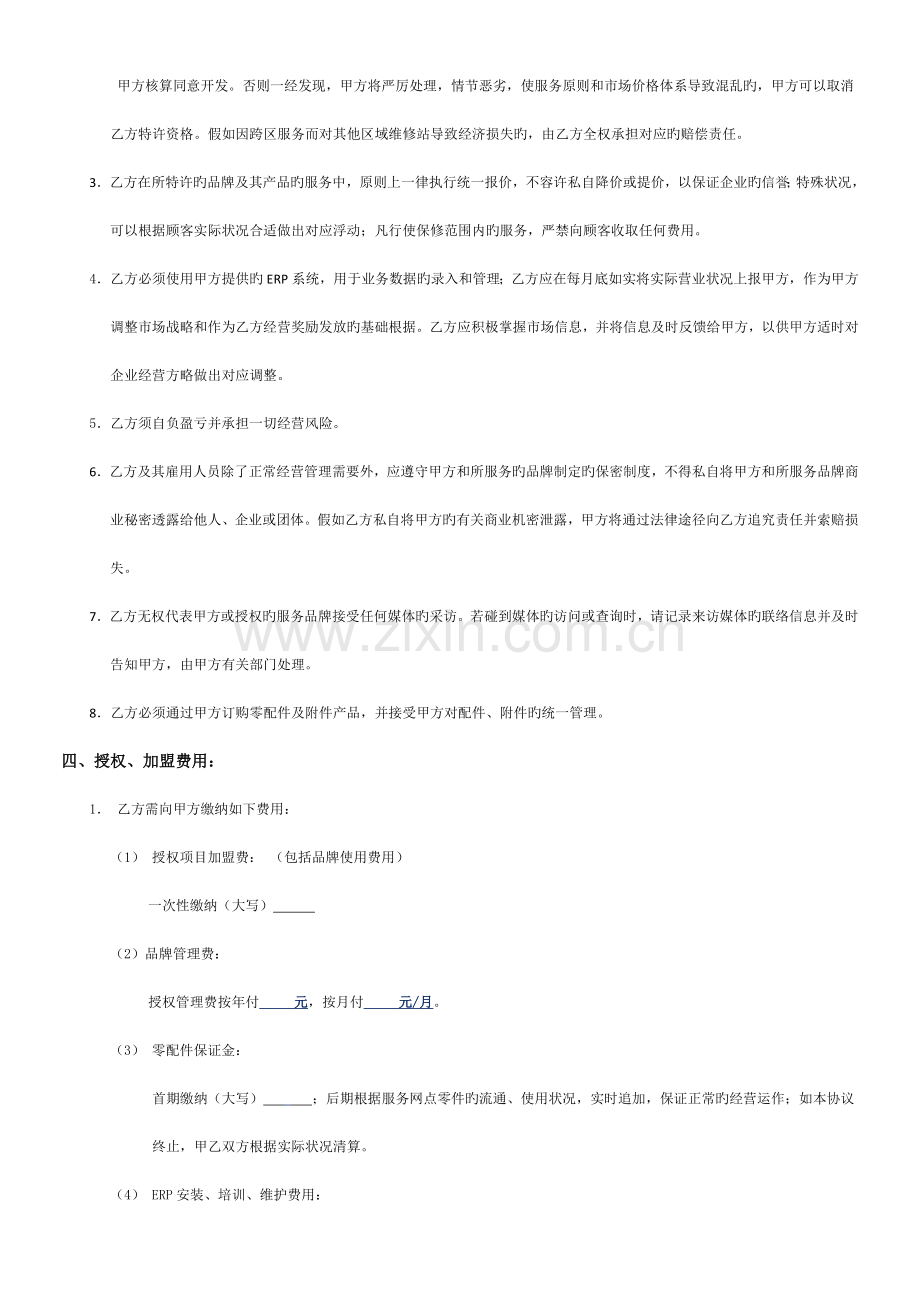 连锁服务网点授权服务项目协议书.doc_第3页