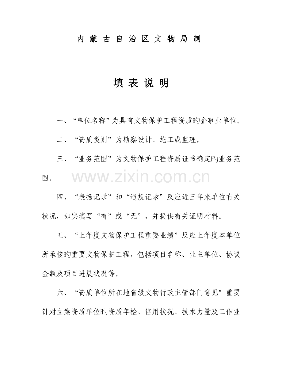 内蒙古自治区区内外文物保护工程.doc_第2页