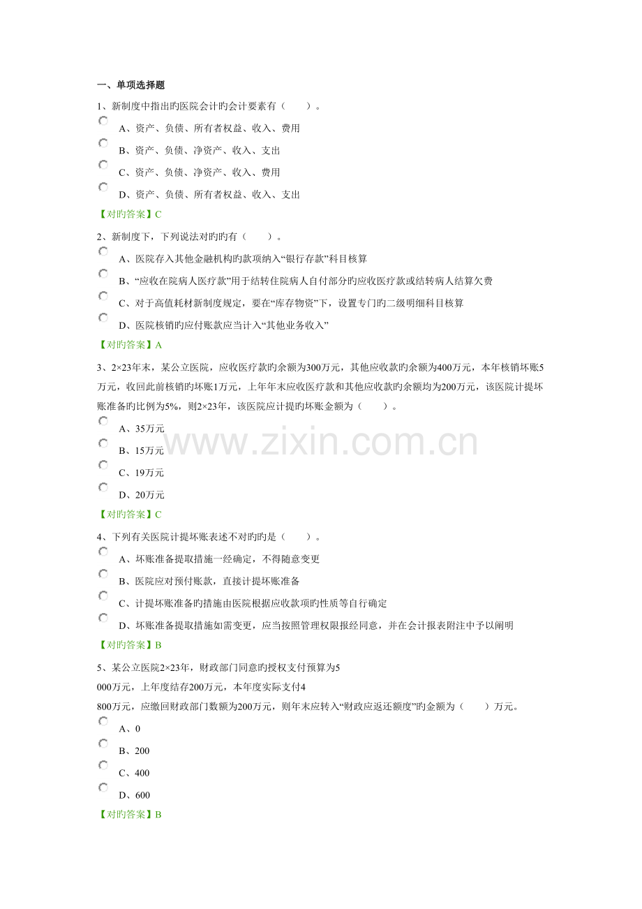 2023年会计继续教育练习题.docx_第1页