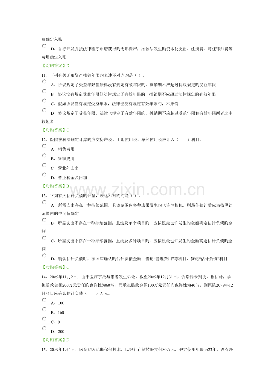 2023年会计继续教育练习题.docx_第3页