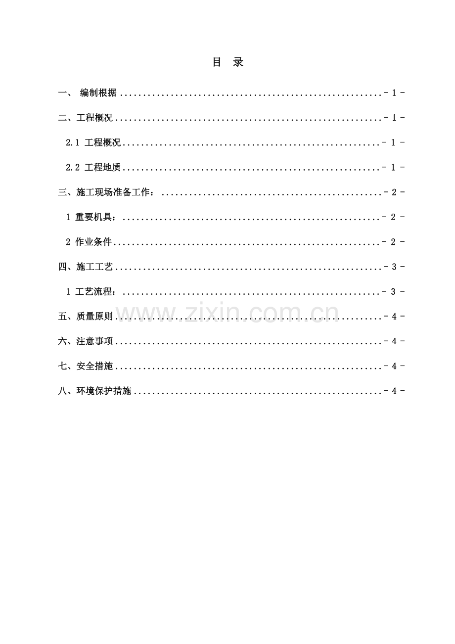 土方开挖截桩施工方案.doc_第2页