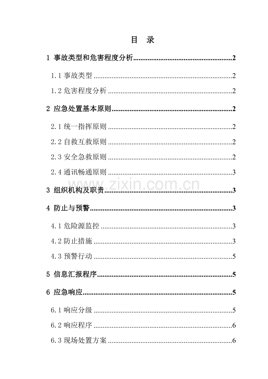 煤矿民爆物品爆炸事故应急救援专项预案.doc_第1页