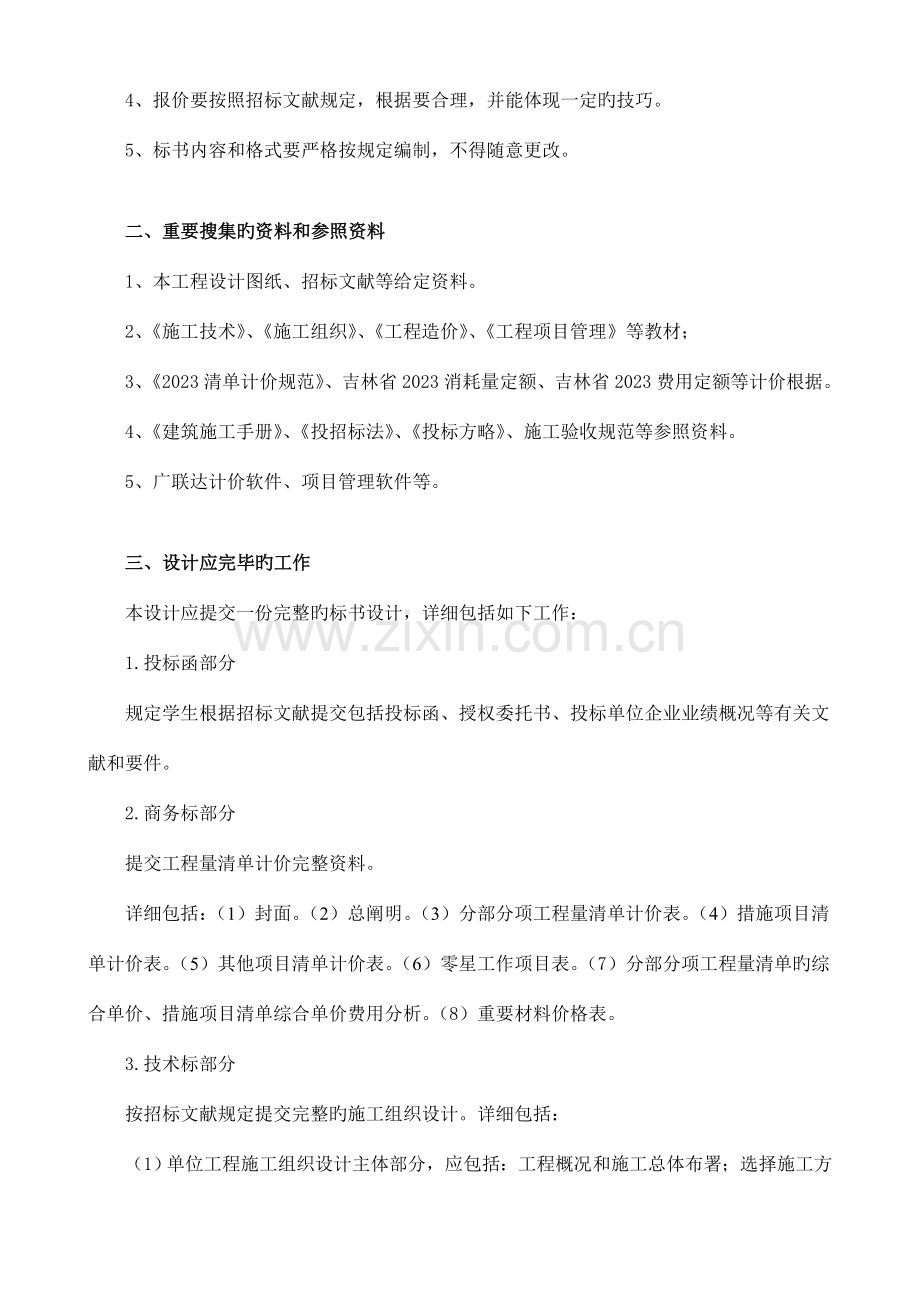 投标书毕业设计任务书.doc_第2页