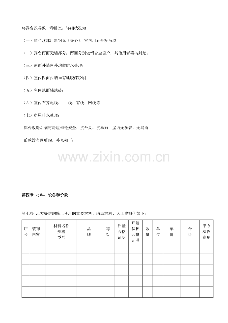 家庭居室装饰装修施工合同范文.doc_第2页