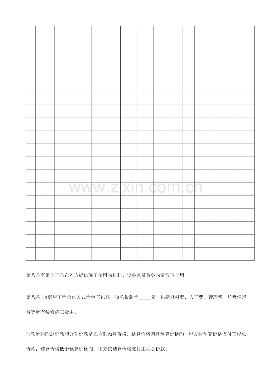 家庭居室装饰装修施工合同范文.doc_第3页