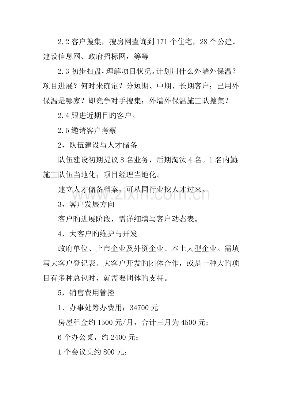 年建筑材料公司区域销售策略与计划.docx_第2页