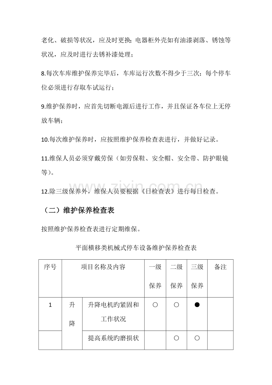 立体车库设备维护保养手册.docx_第2页