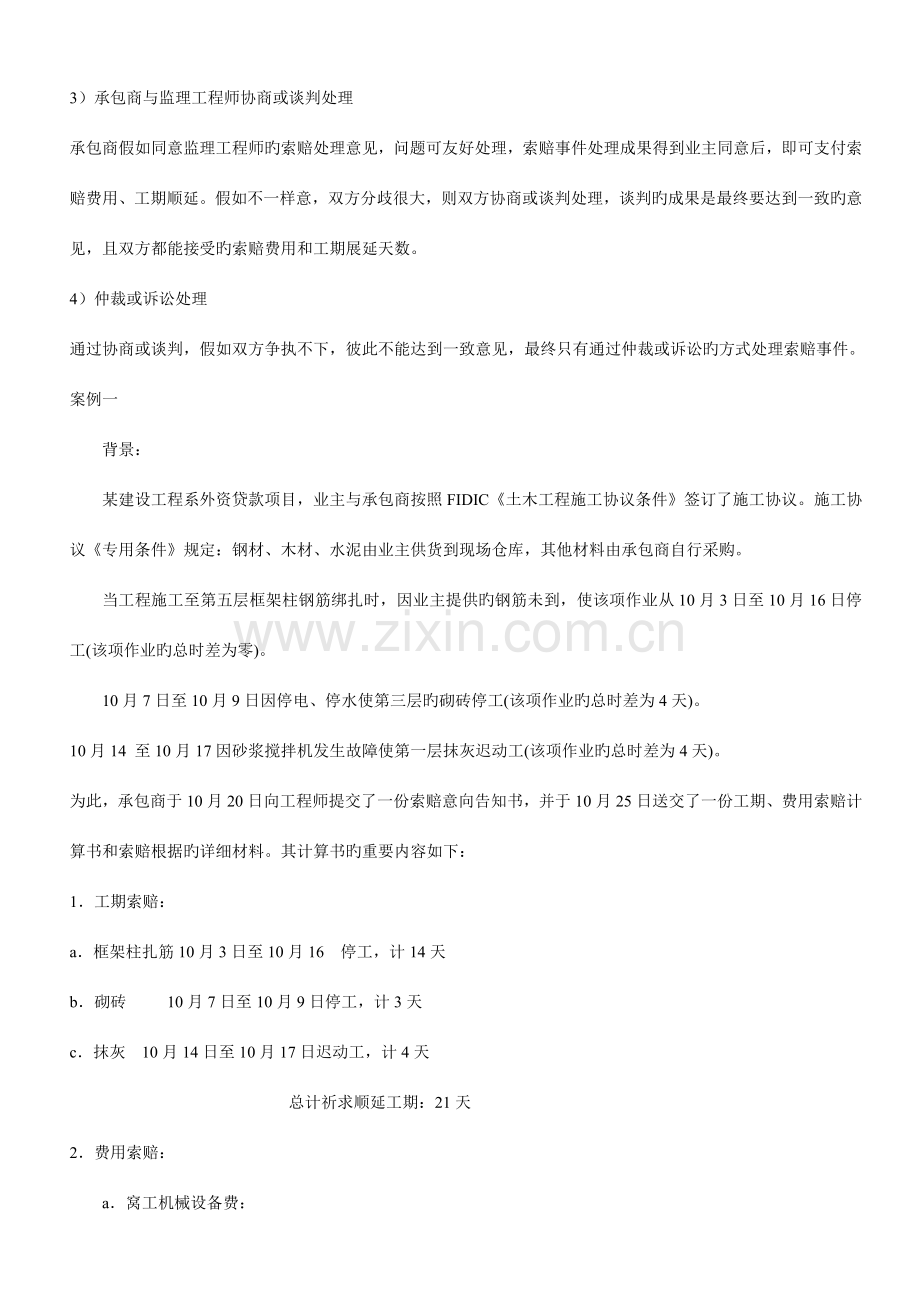 建筑工程索赔管理案例分析.doc_第2页