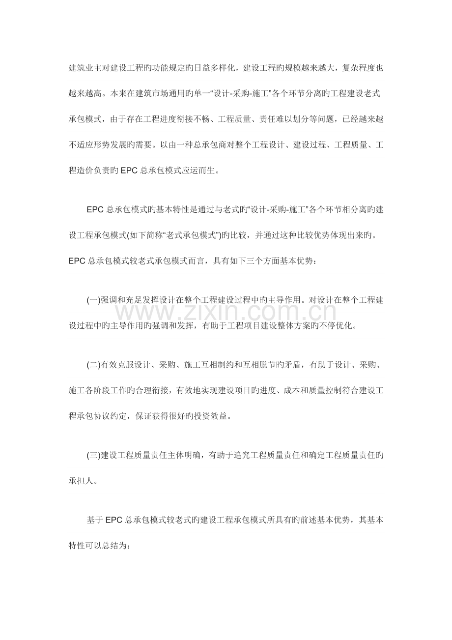 建设工程EPC总承包模式及其相关法律问题.doc_第2页