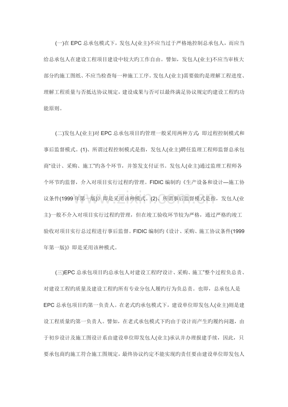 建设工程EPC总承包模式及其相关法律问题.doc_第3页