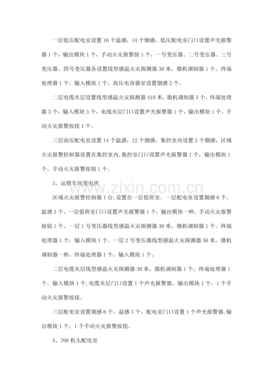 消防报警系统改造方案.doc_第2页