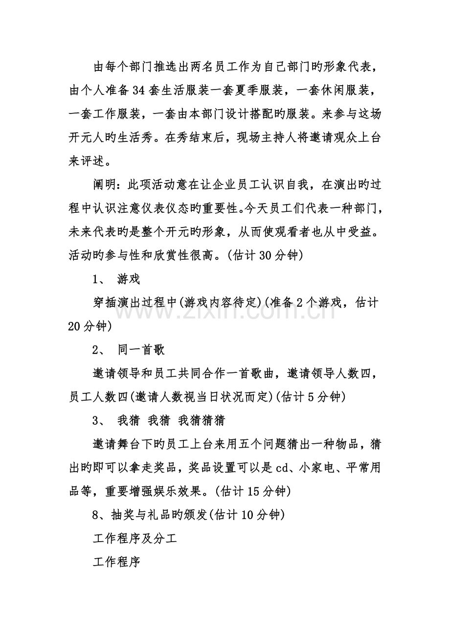 企业中秋晚会策划书.doc_第3页