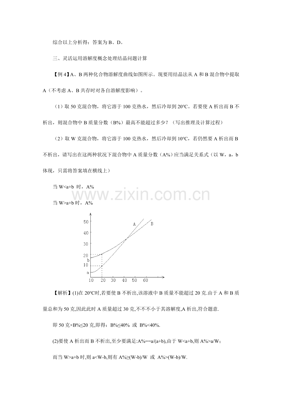 2023年初中化学竞赛专题辅导溶液的基本知识.doc_第3页