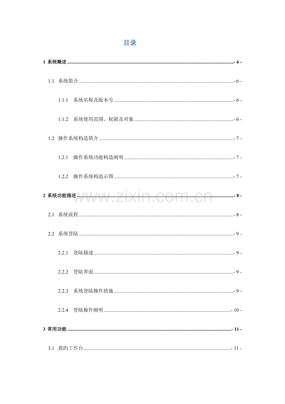 2023年农村信用社报表系统操作手册.doc_第2页