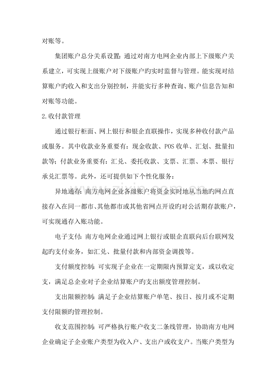 邮储银行现金管理策划书.doc_第2页