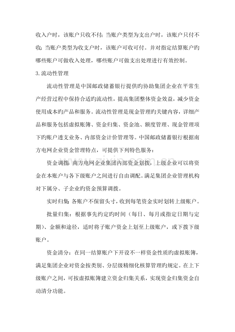 邮储银行现金管理策划书.doc_第3页