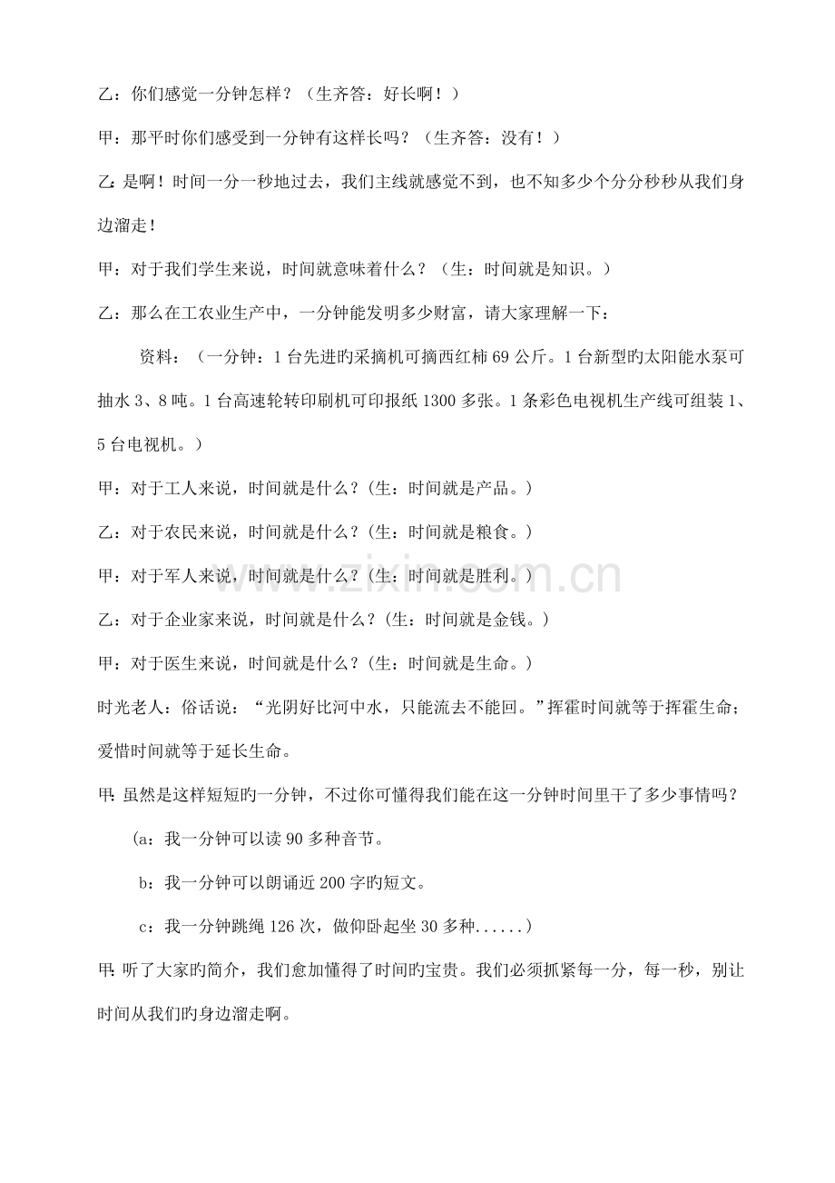 珍惜时间努力学习主题班会设计方案.doc_第2页