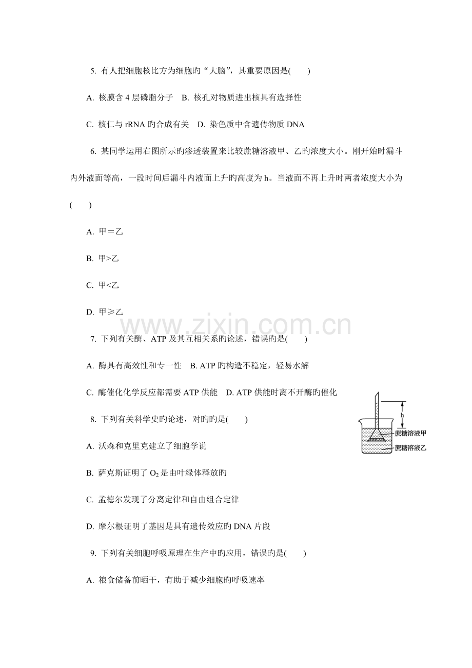 2023年南通市学业水平测试模拟试卷生物.doc_第2页