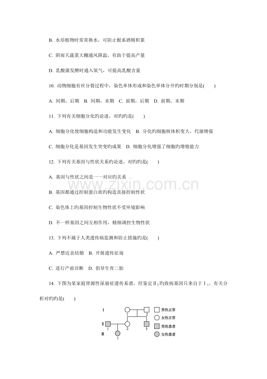 2023年南通市学业水平测试模拟试卷生物.doc_第3页