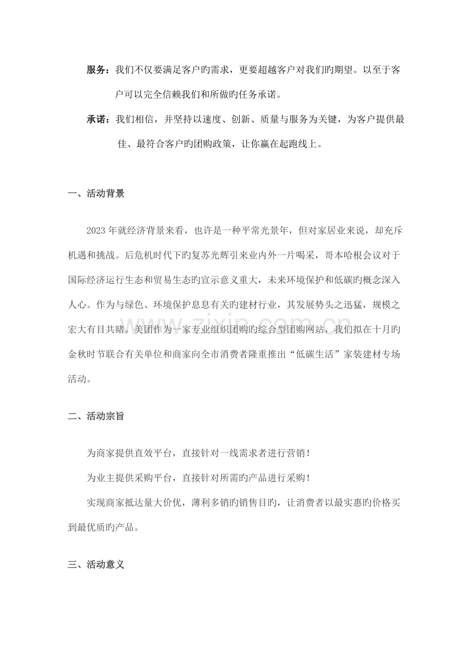 美团网团购网站招商方案.doc_第3页