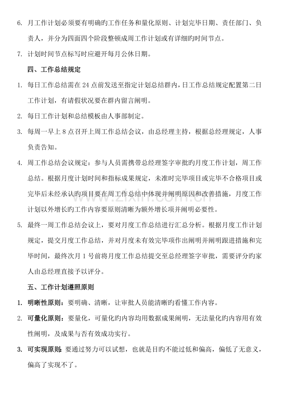 工作计划与总结管理制度.doc_第2页