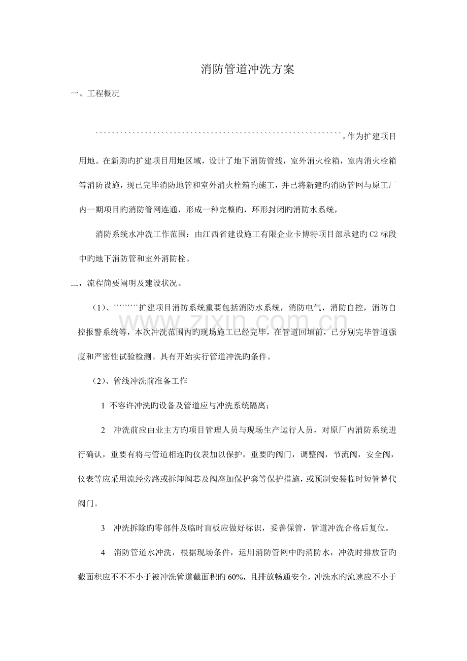 消防系统冲洗方案.doc_第2页