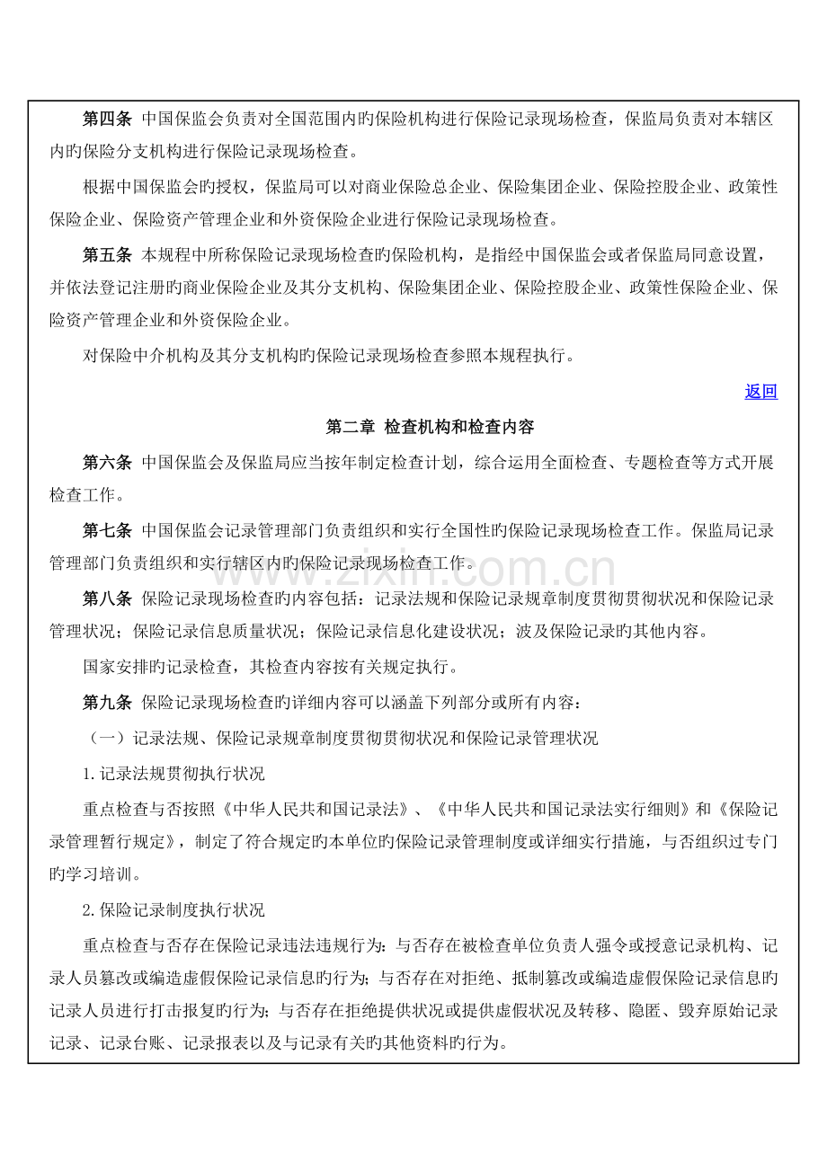 中国保险监督管理委员会保险统计现场检查工作规程.doc_第2页