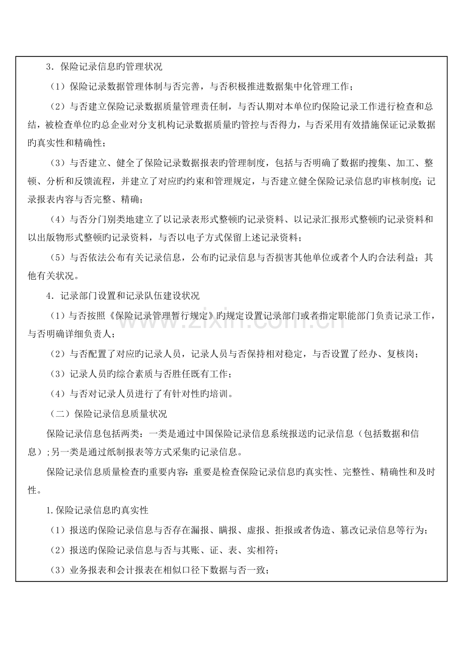 中国保险监督管理委员会保险统计现场检查工作规程.doc_第3页