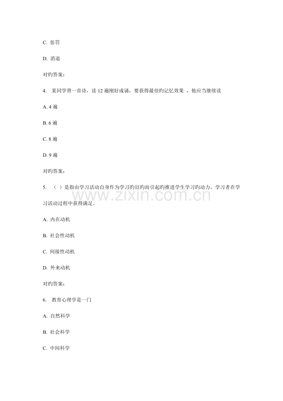 2023年东师教育心理学概论秋在线作业2).doc_第2页