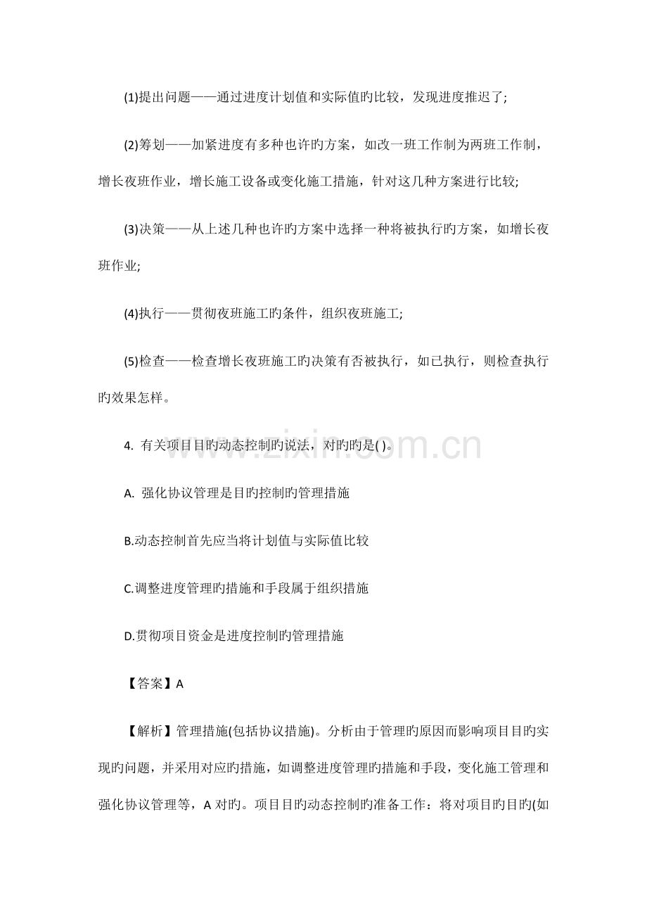 2023年二级建造师考试施工管理测试题及答案二.docx_第3页