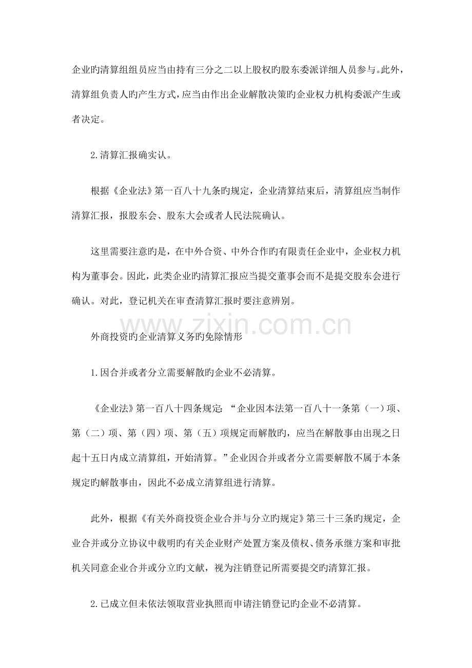 从登记实践看外商投资的公司普通清算注意事项.doc_第3页