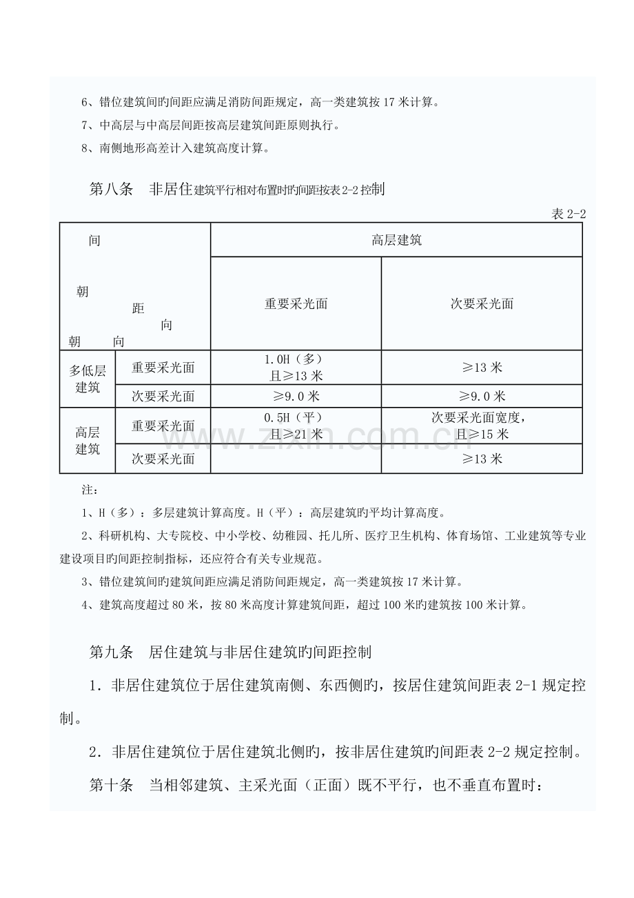 南充市高层建筑城市规划管理技术规定.doc_第3页