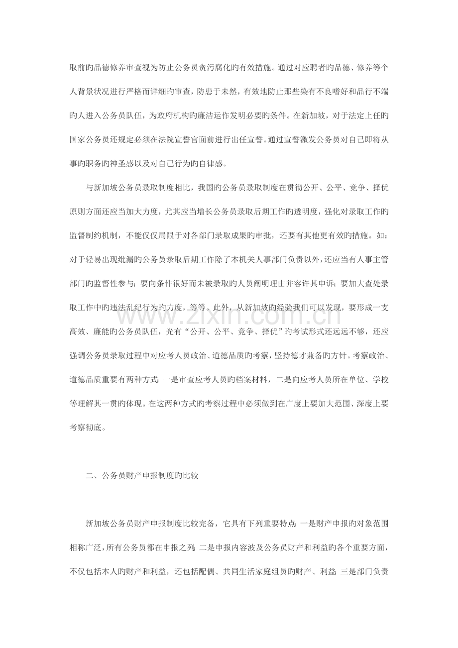 新加坡与中国的公务员制度建设比较.doc_第2页