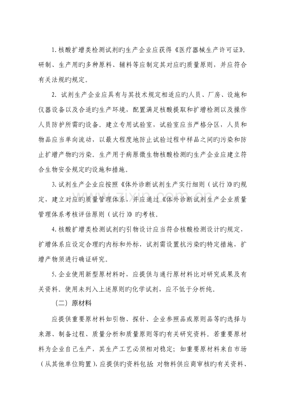 核酸扩增法检测试剂注册技术审查指导原则.doc_第2页