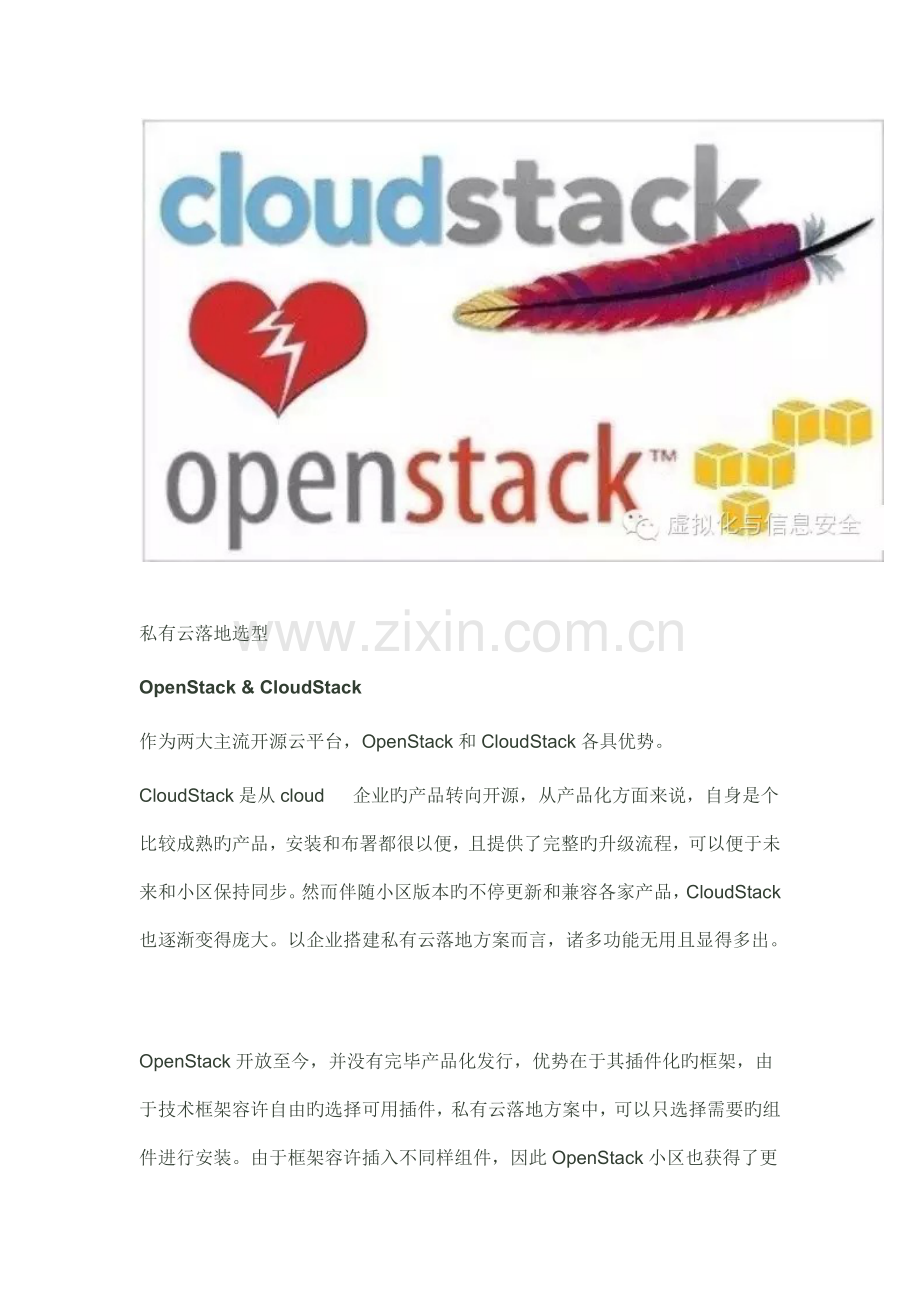 实战基于OpenStack搭建公司私有云平台技术选型.docx_第3页