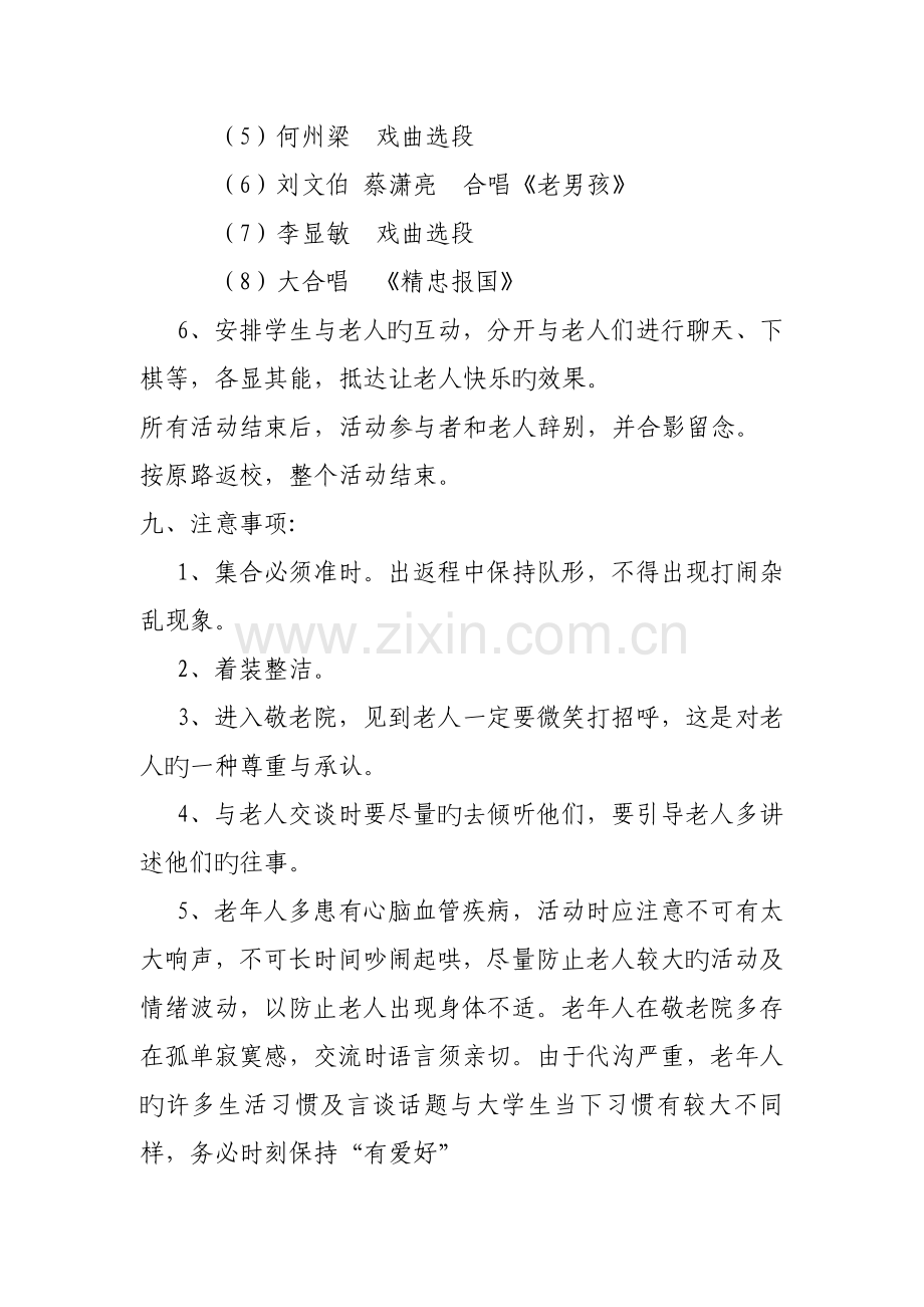 文明礼仪月养老院活动策划书.doc_第3页