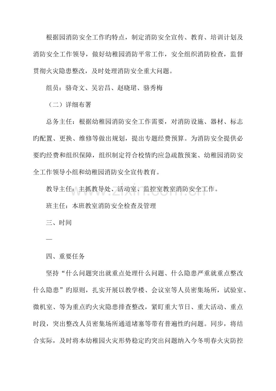 寨子幼儿园冬春火灾防控工作方案及动员部署情况.docx_第2页