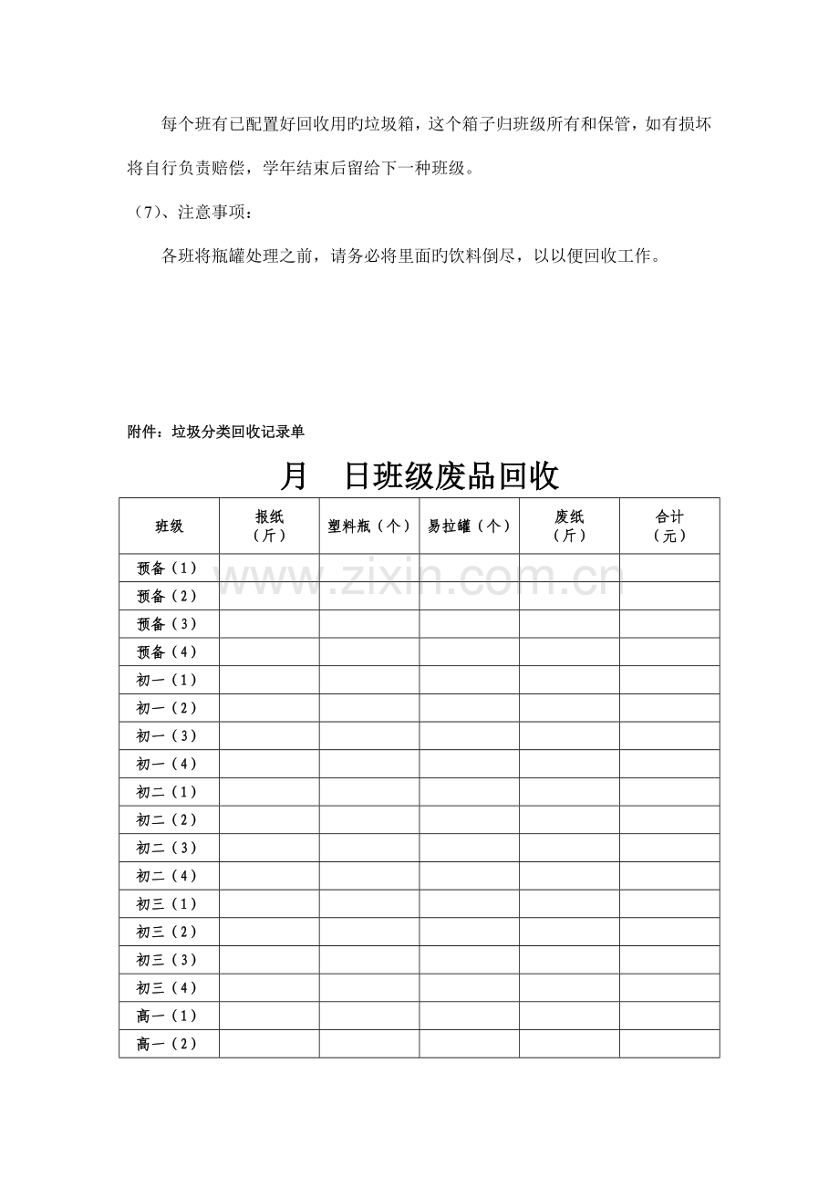 班级垃圾分类回收活动方案.doc_第2页