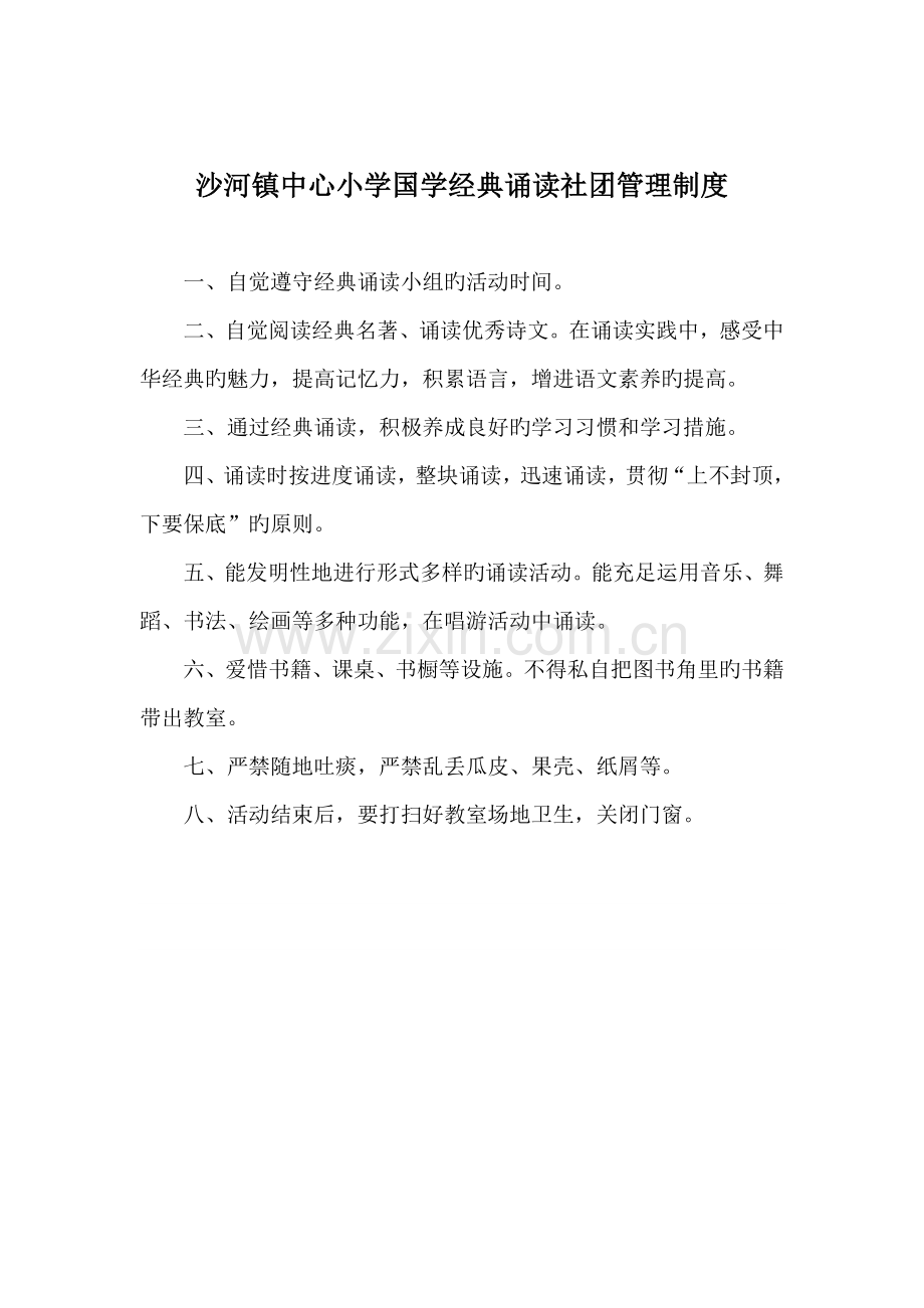 经典诵读社团制度与职责.doc_第2页