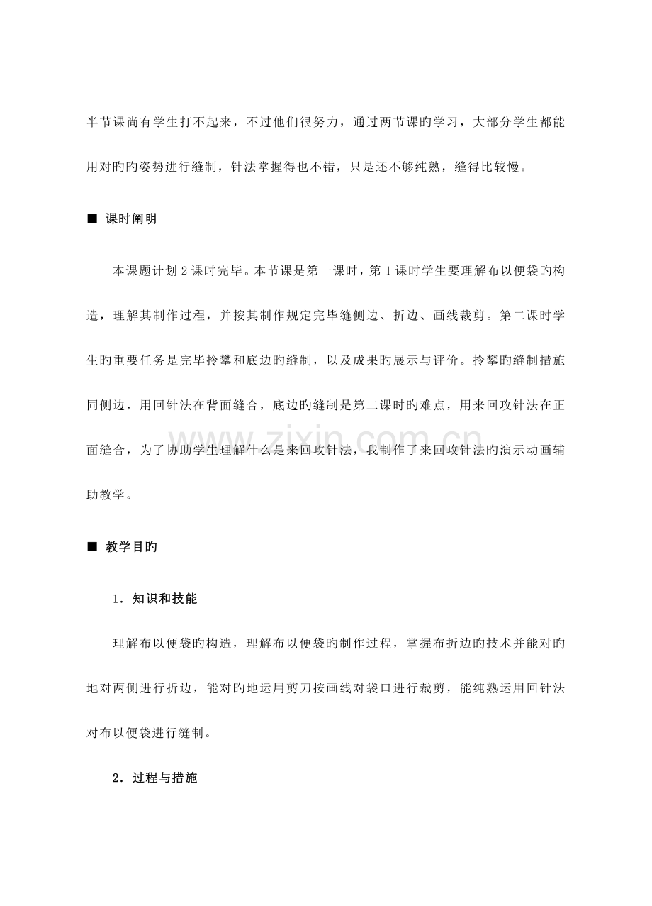 九年级劳动技术布方便袋的制作教学设计.doc_第3页