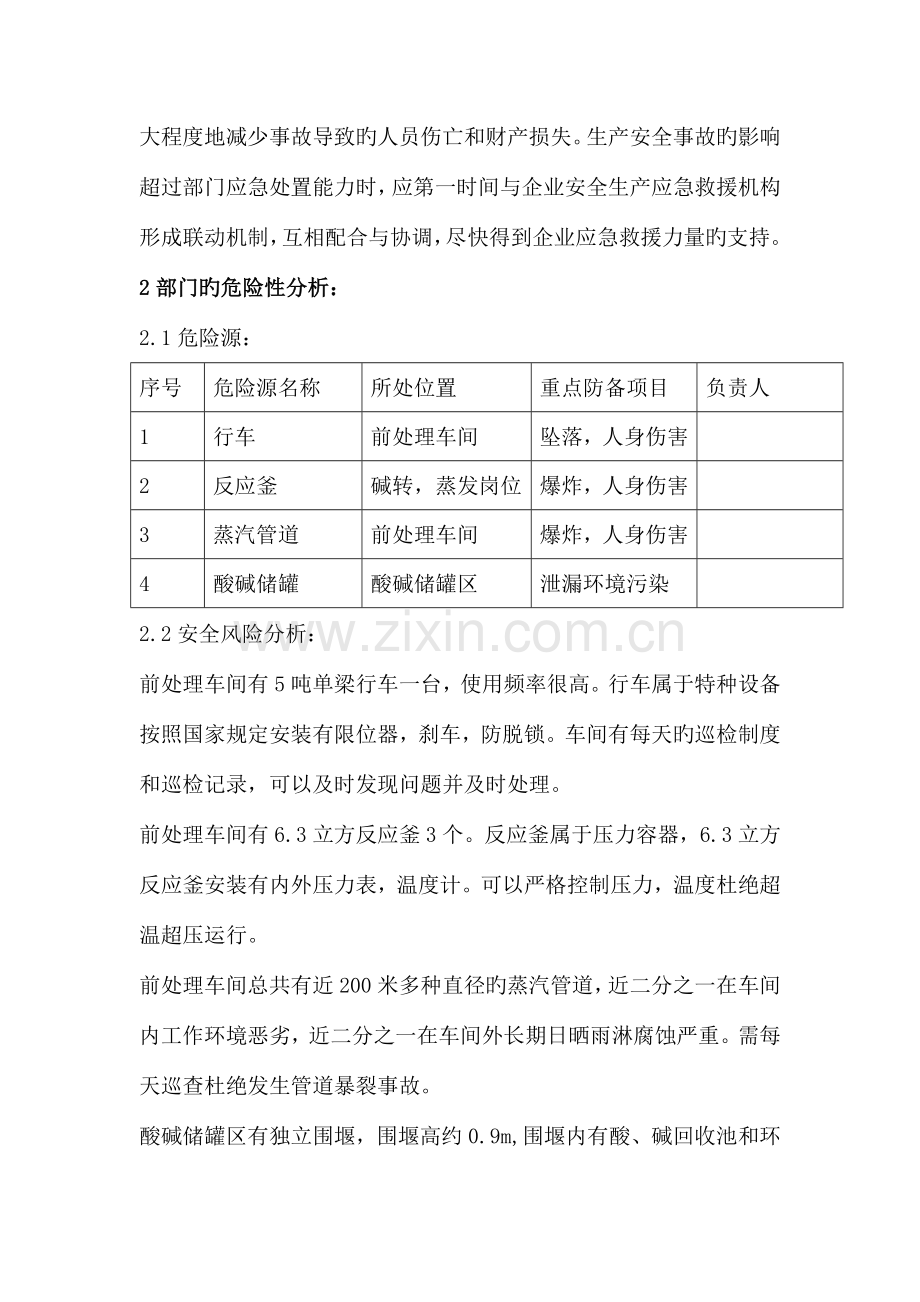 车间安全预案.docx_第3页