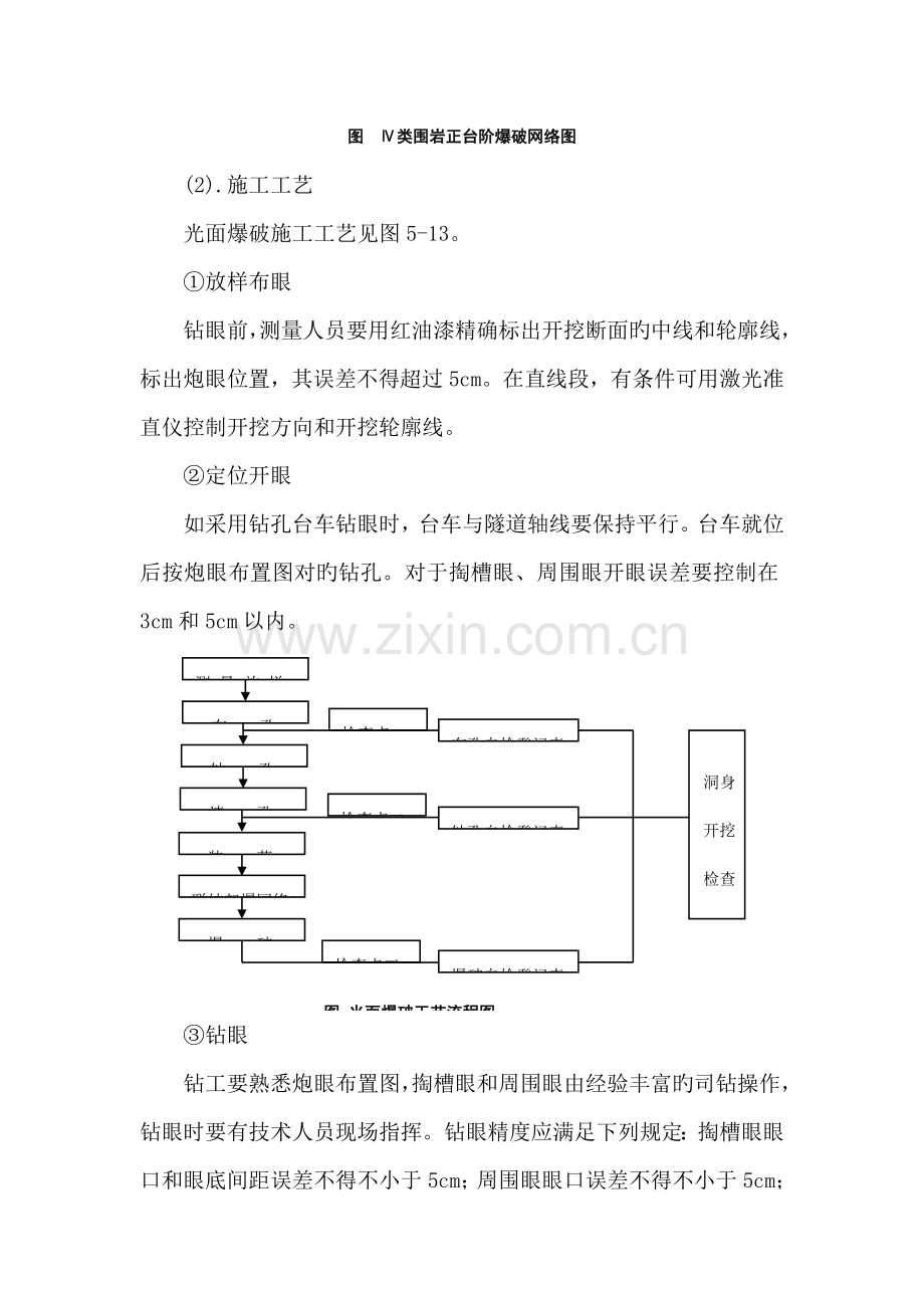 爆破工程技术施工组织设计方案.doc_第3页