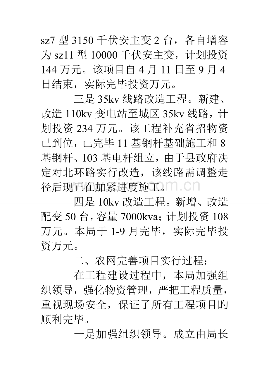 县电力局农网完善项目建设情况汇报材料.doc_第3页