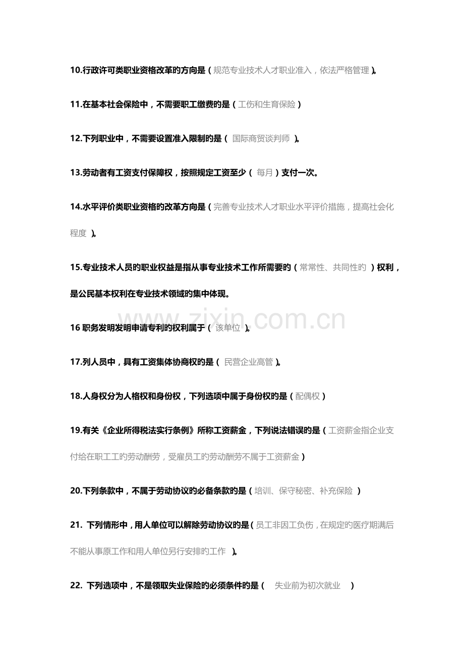 2023年内蒙古专业技术人员继续教育试题及答案.docx_第2页