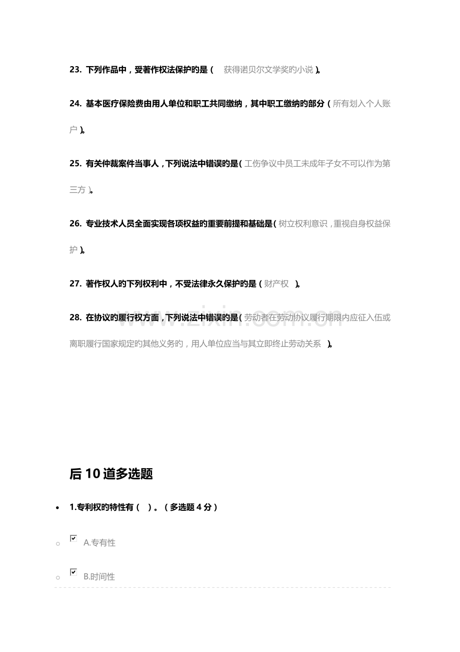 2023年内蒙古专业技术人员继续教育试题及答案.docx_第3页