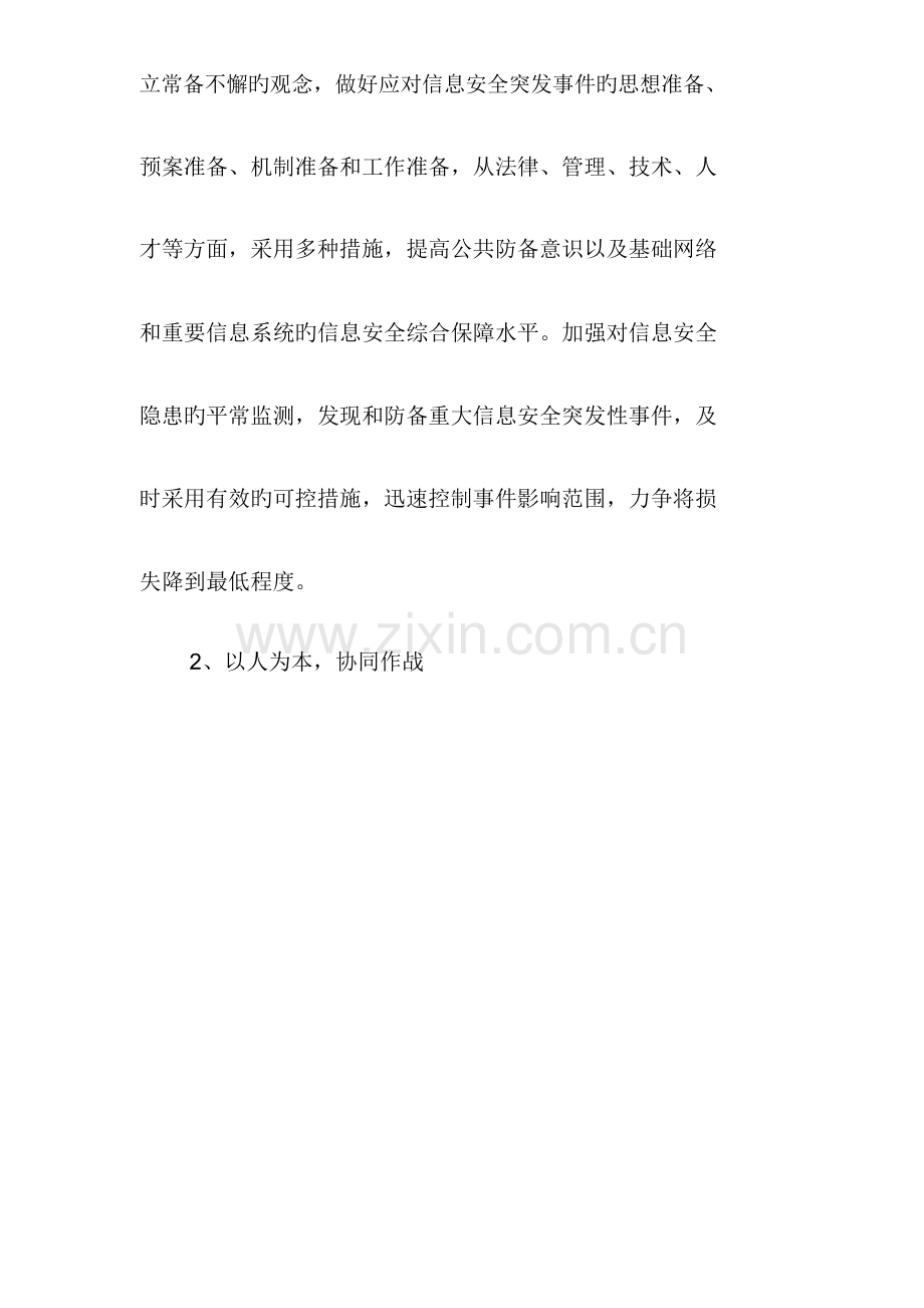 网络安全应急方案.docx_第2页