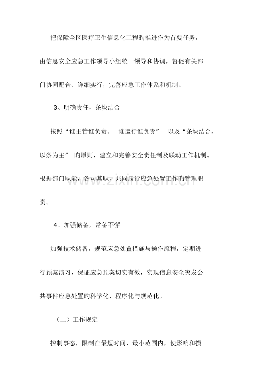 网络安全应急方案.docx_第3页