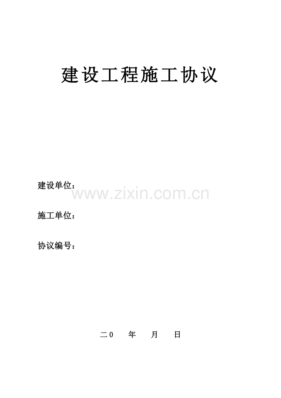 建设通用园林绿化建设工程施工合同范本.doc_第1页