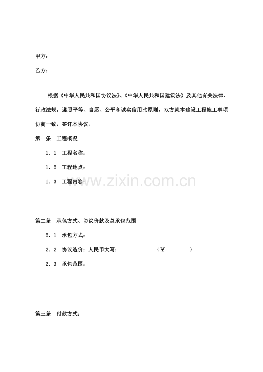 建设通用园林绿化建设工程施工合同范本.doc_第2页